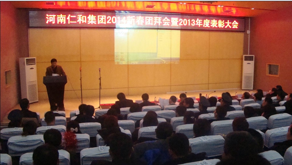 仁和集团的掌舵人刘仁和总经理做2013年度工作总结