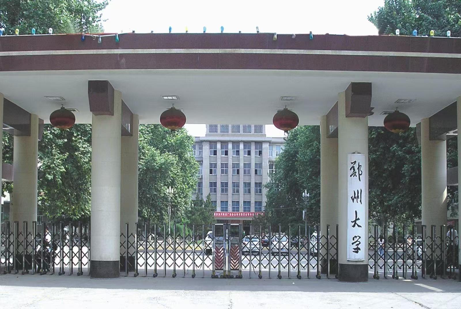郑州大学南校区